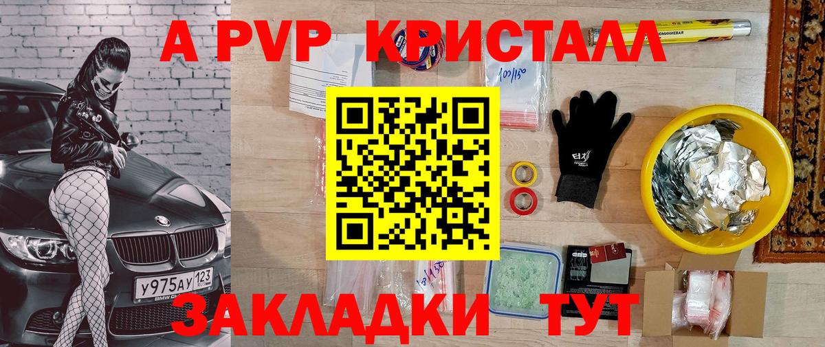A PVP Соль  Вход с VPN  Амурск  Альфа ПВП СК КРИС  купить   Alpha PVP крисы CK  Alfa_PVP 