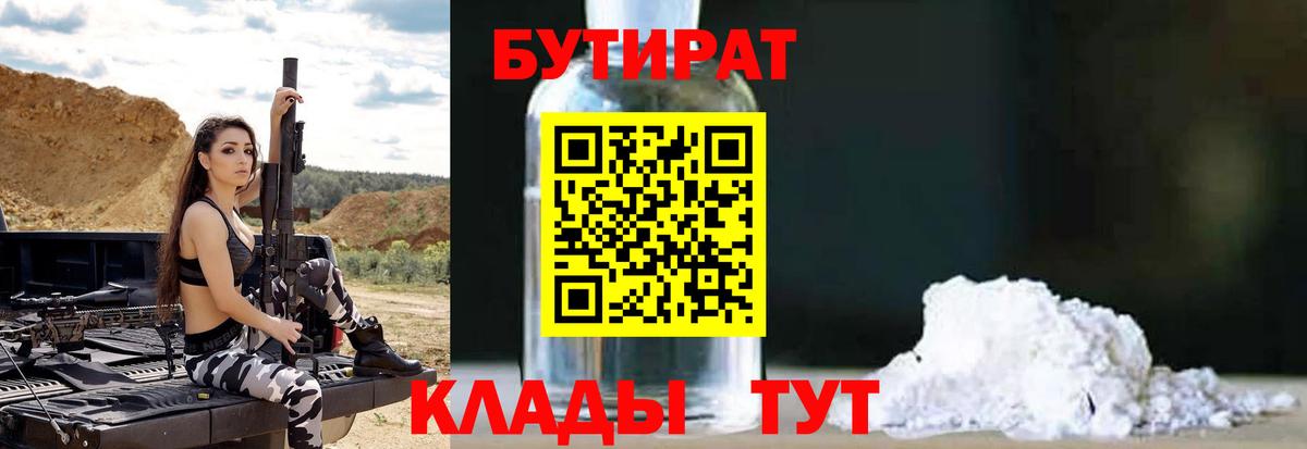 Бутират  БУТИРАТ бутик  Вход с VPN  Амурск 