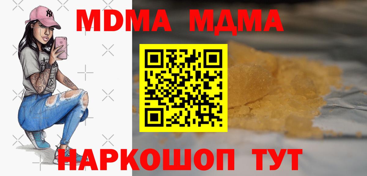 Амурск  MDMA молли  Вход с VPN  MDMA  МДМА VHQ 