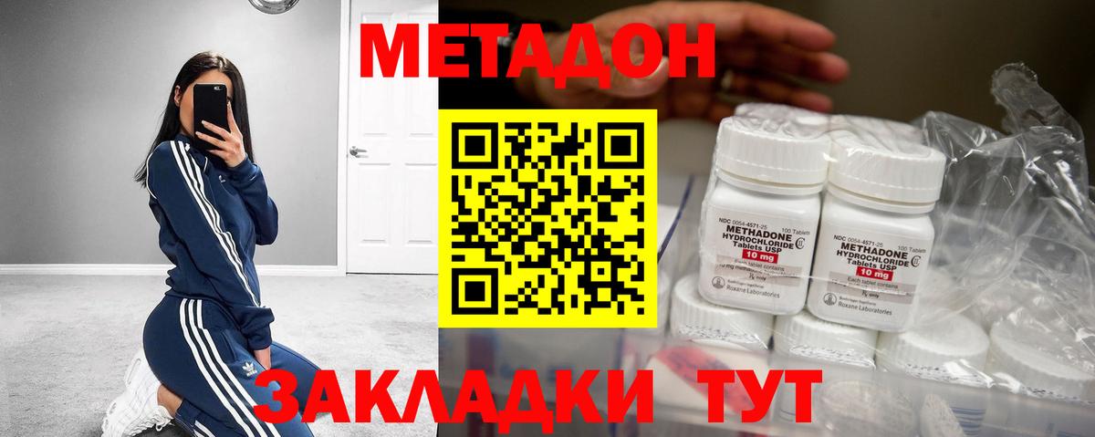 МЕТАДОН кристалл Амурск